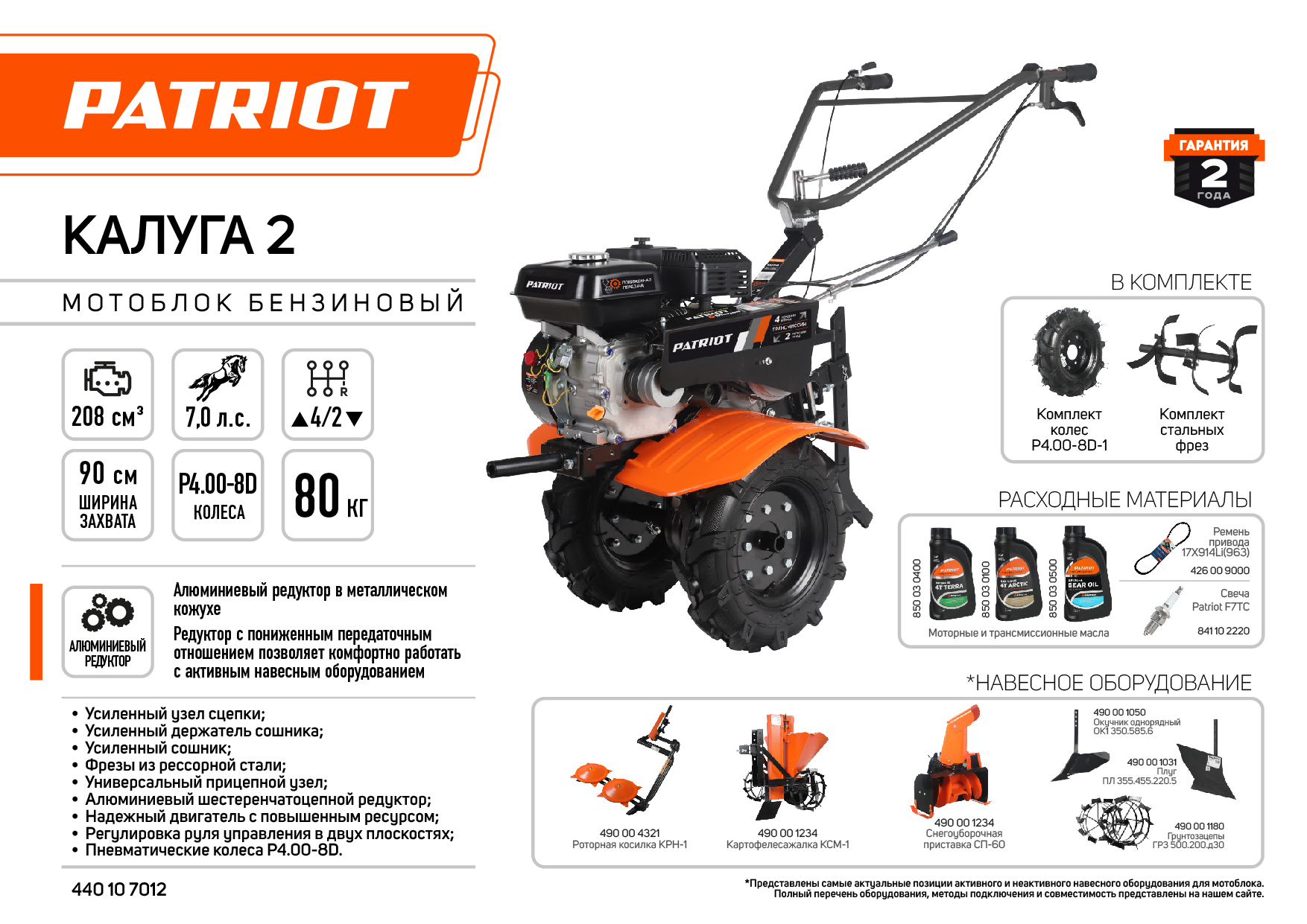 Мотоблок бензиновый PATRIOT КАЛУГА 2