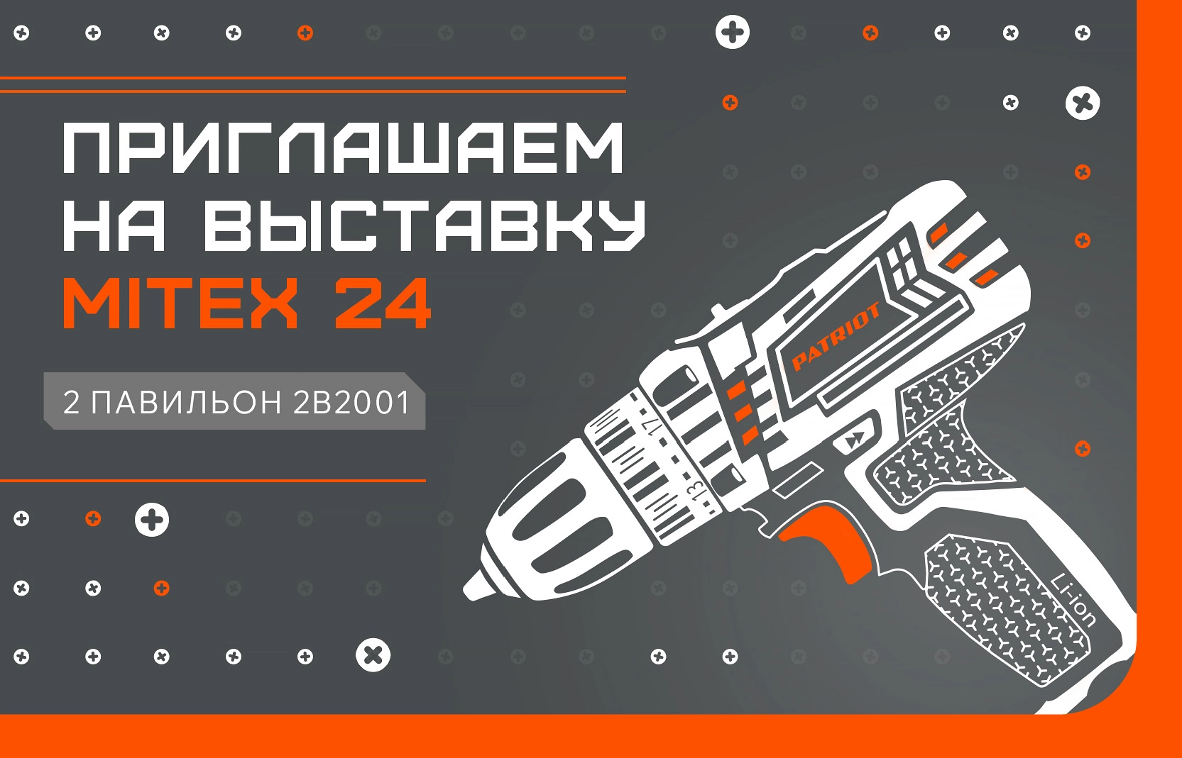Приглашаем на выставку MITEX 2024! Patriot